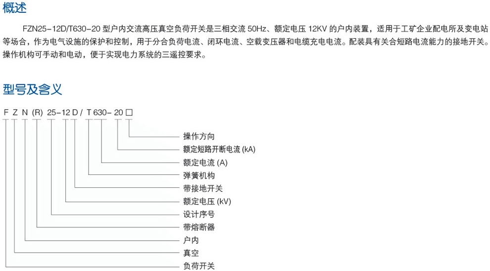 FZN25-12D/FZRN25-12D户内（连体式）高压真空负荷开关/熔断器组合电器