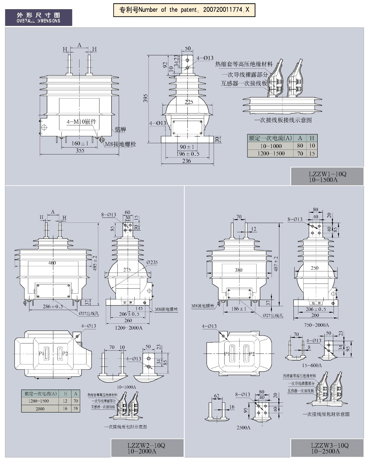 0.5-12KV-LZZW1(2,3)-10Q系列户外电流互感器