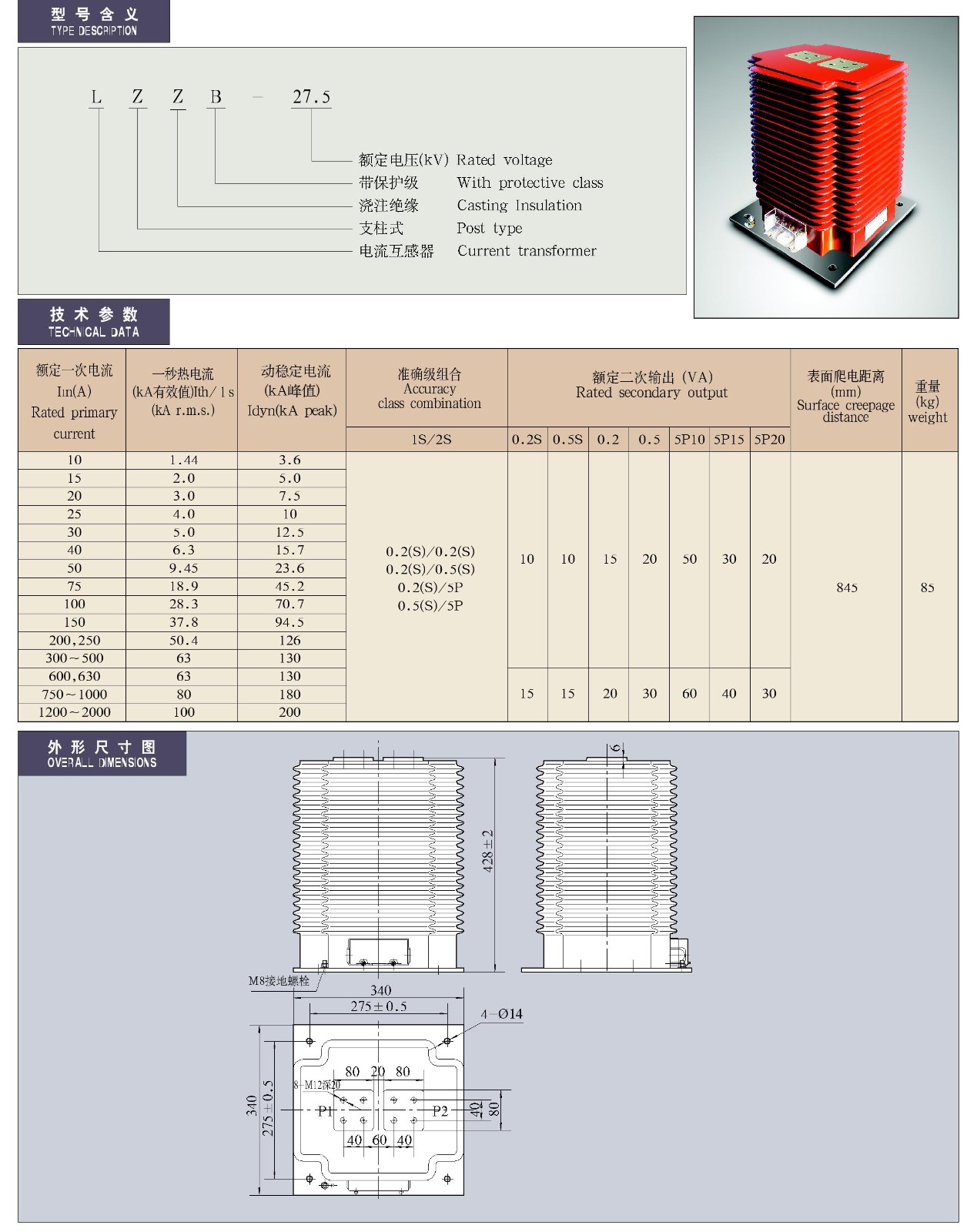 27.5-35KV-LZZB-27.5型电流互感器