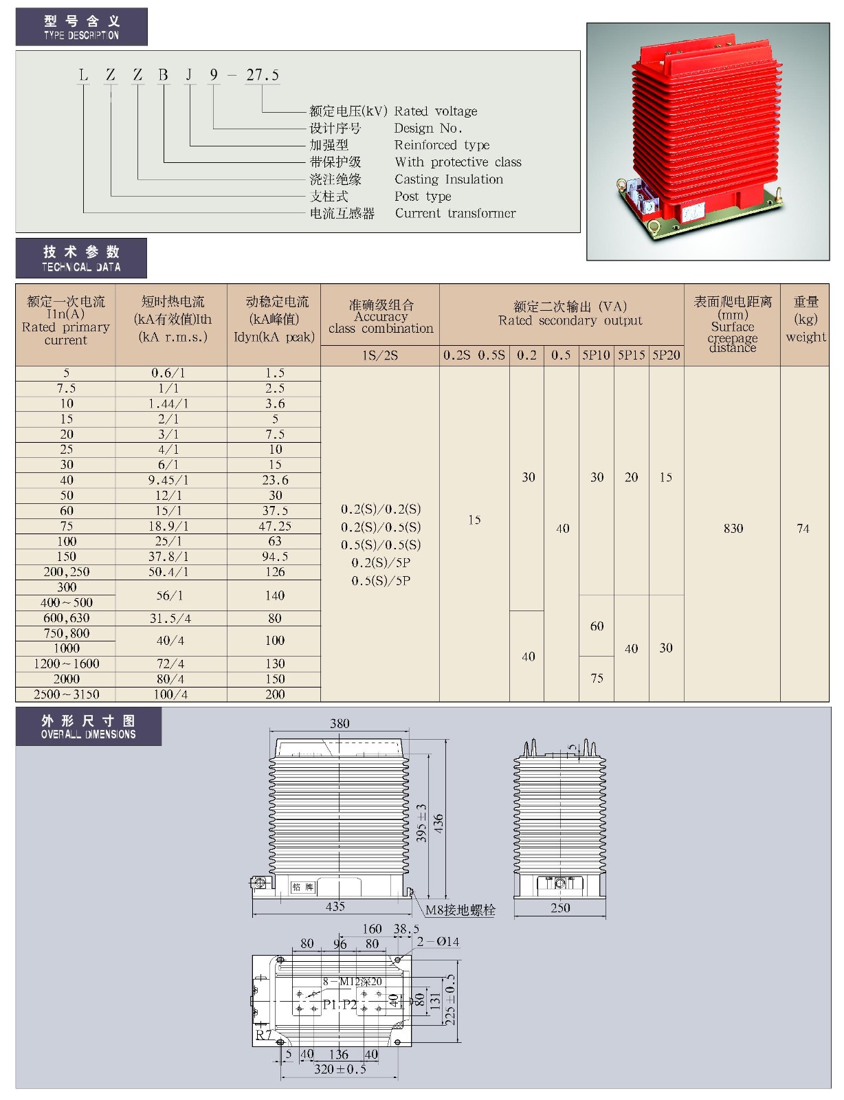 27.5-35KV-LZZBJ9-27.5型电流互感器