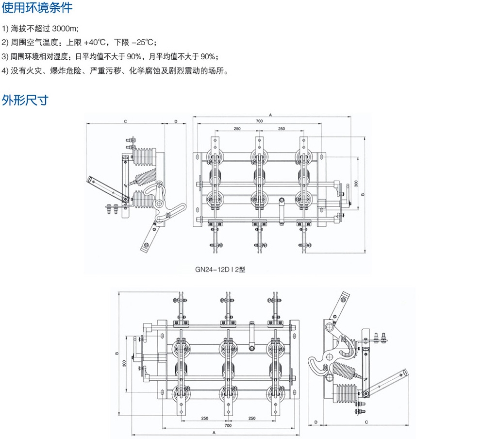 GN24-12D户内交流高压隔离开关