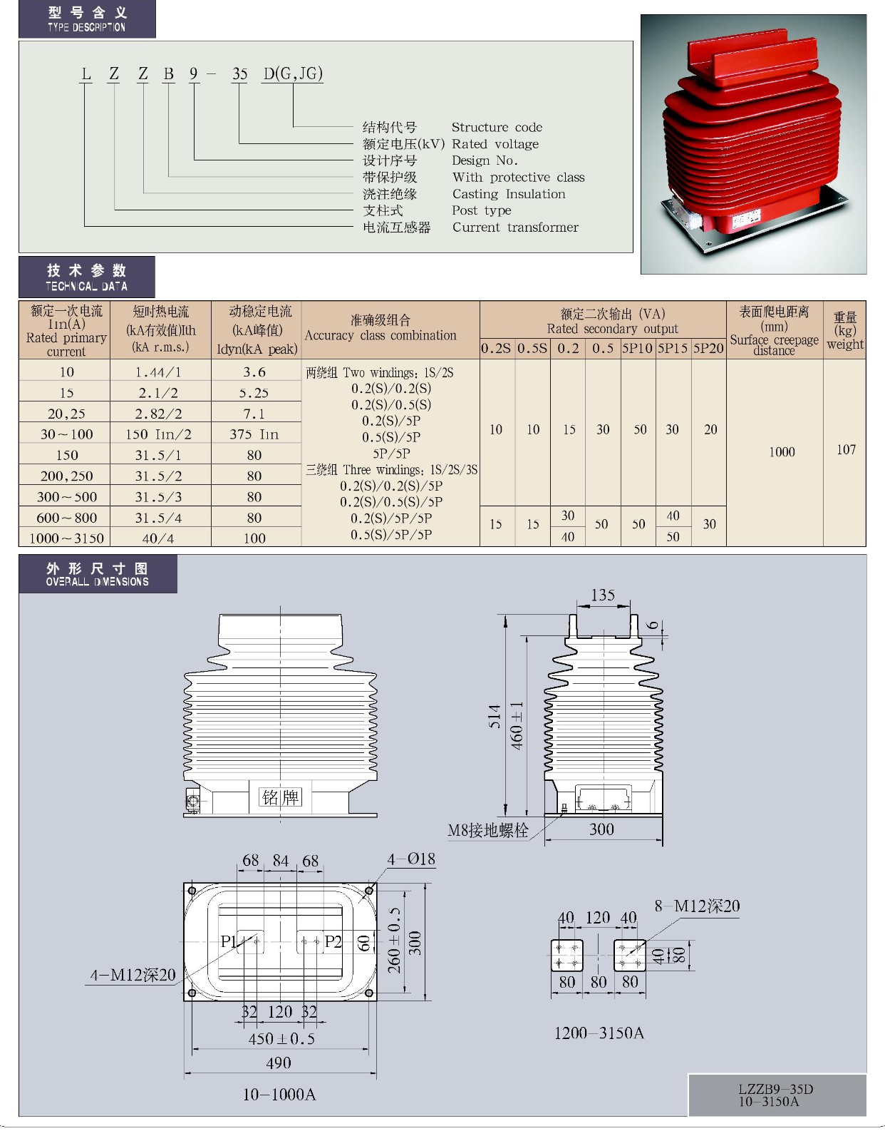 27.5-35kV-LZZB9-35D(G、JG)系列环氧树脂支柱式电流互感器