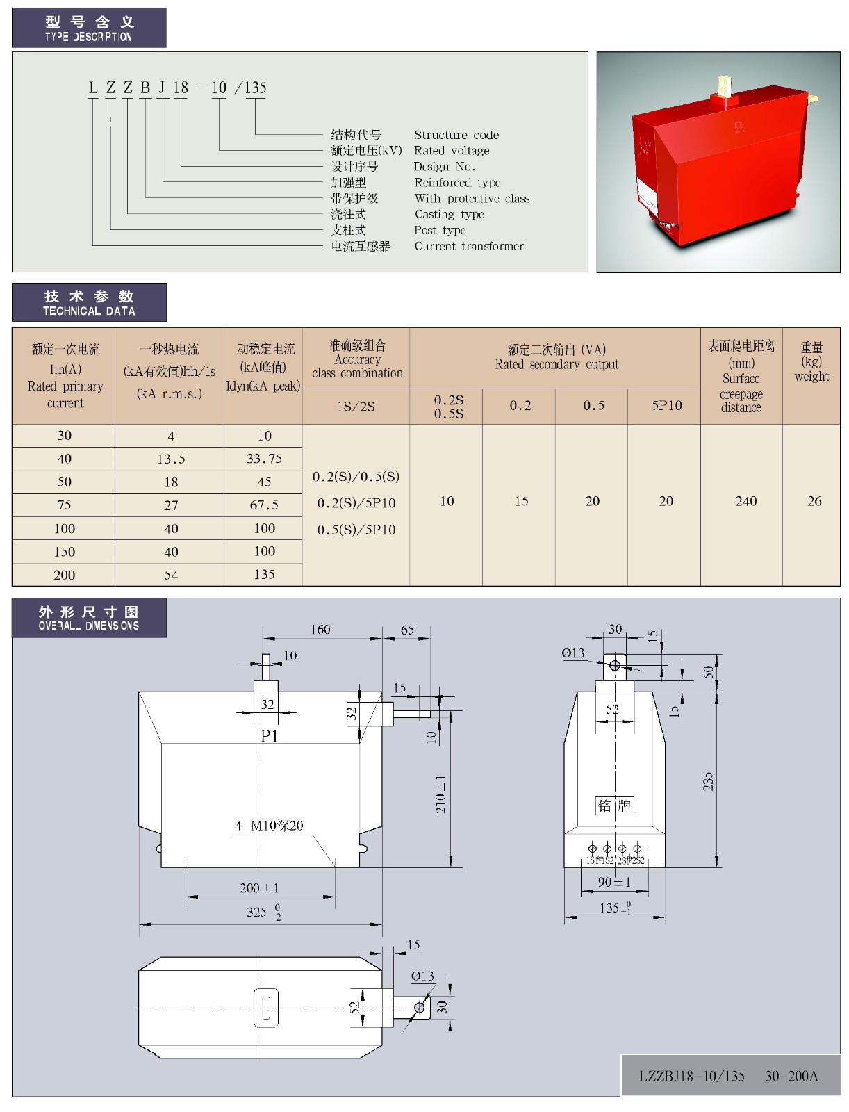 0.5-12kV-LZZBJ18-10/135型环氧树脂支柱式电流互感器