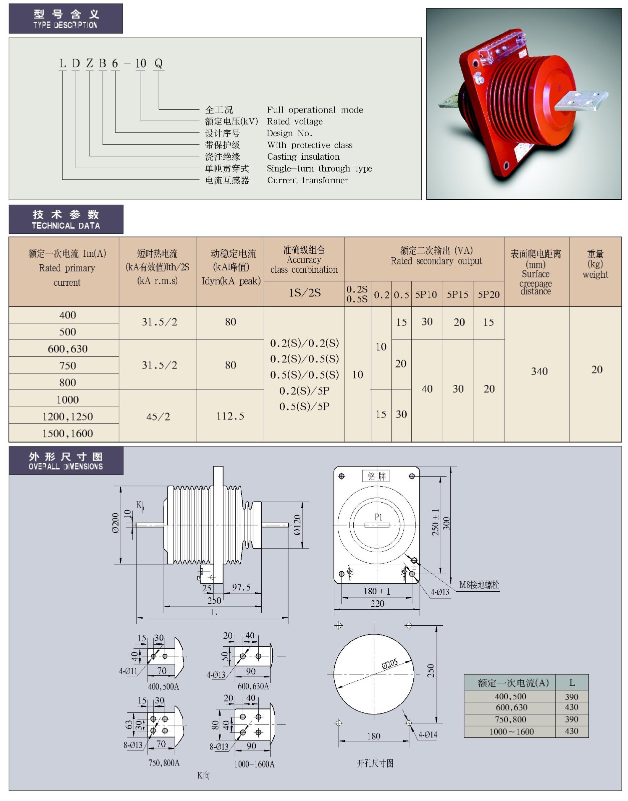 LDZB6-10Q型电流互感器