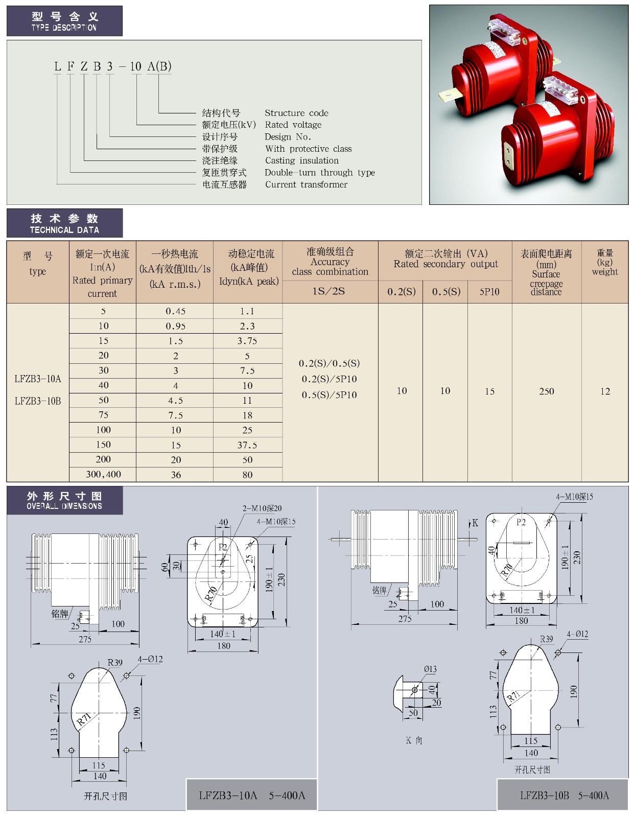 LFZB3-10A(B)系列电流互感器