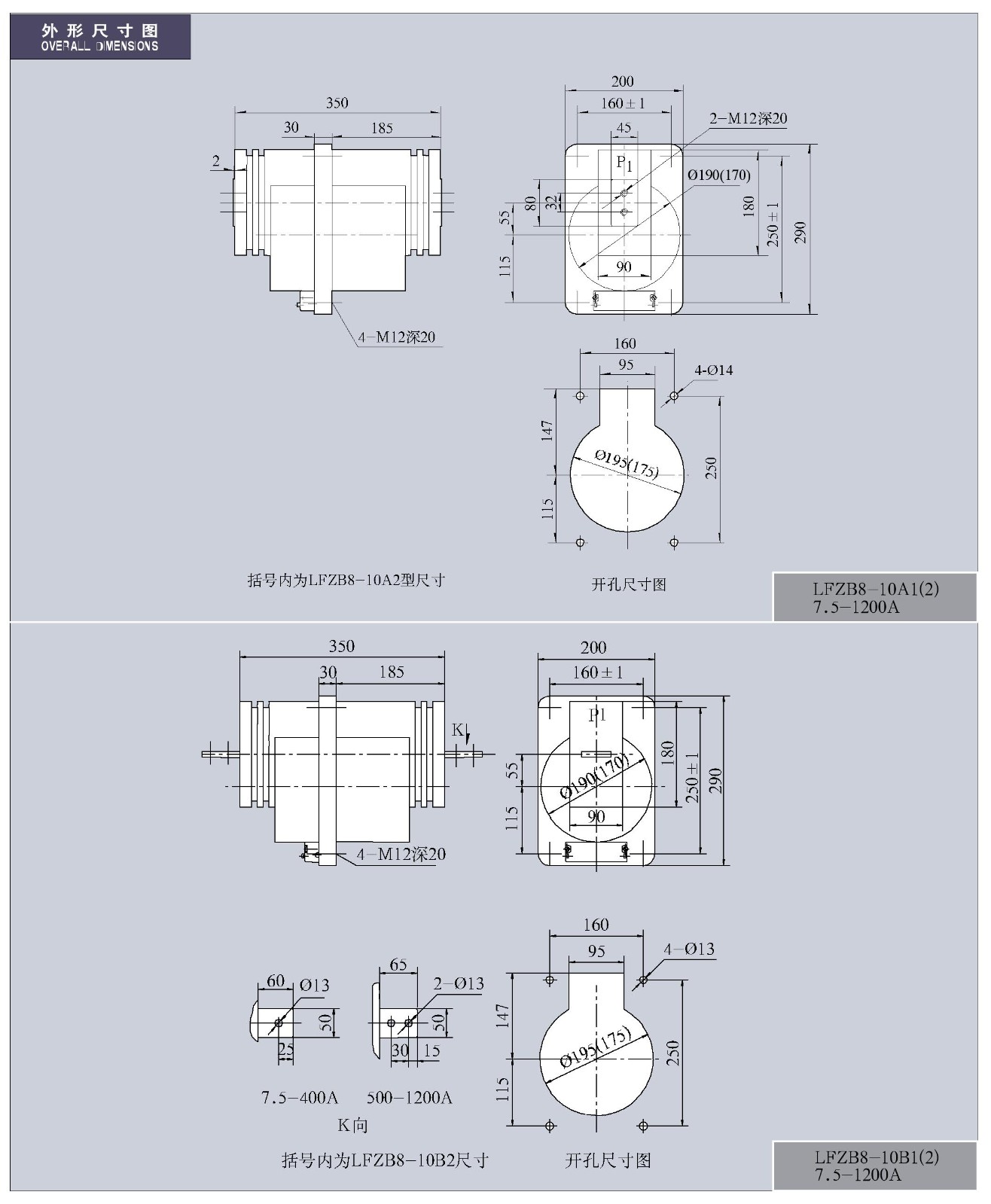 LFZB8-10A(B)1、2系列电流互感器