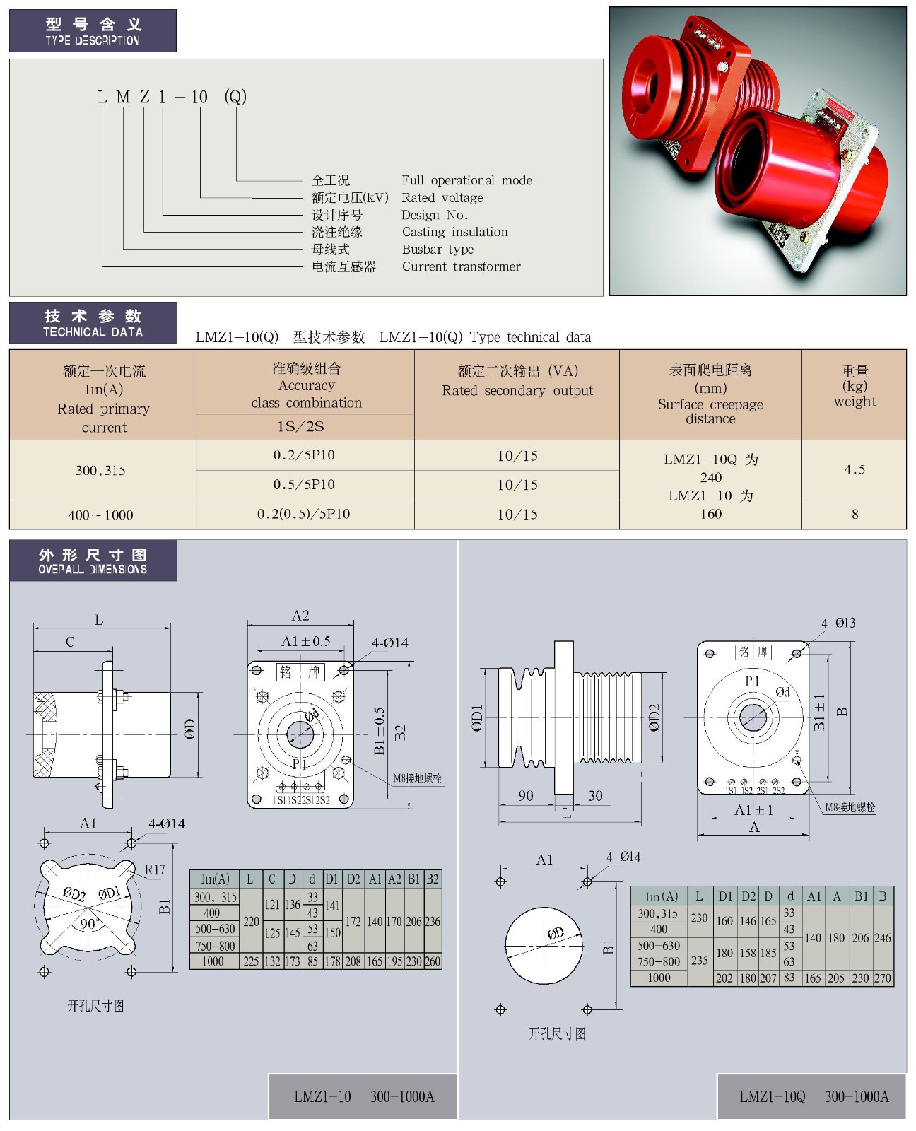 LMZ1-10(Q)系列电流互感器