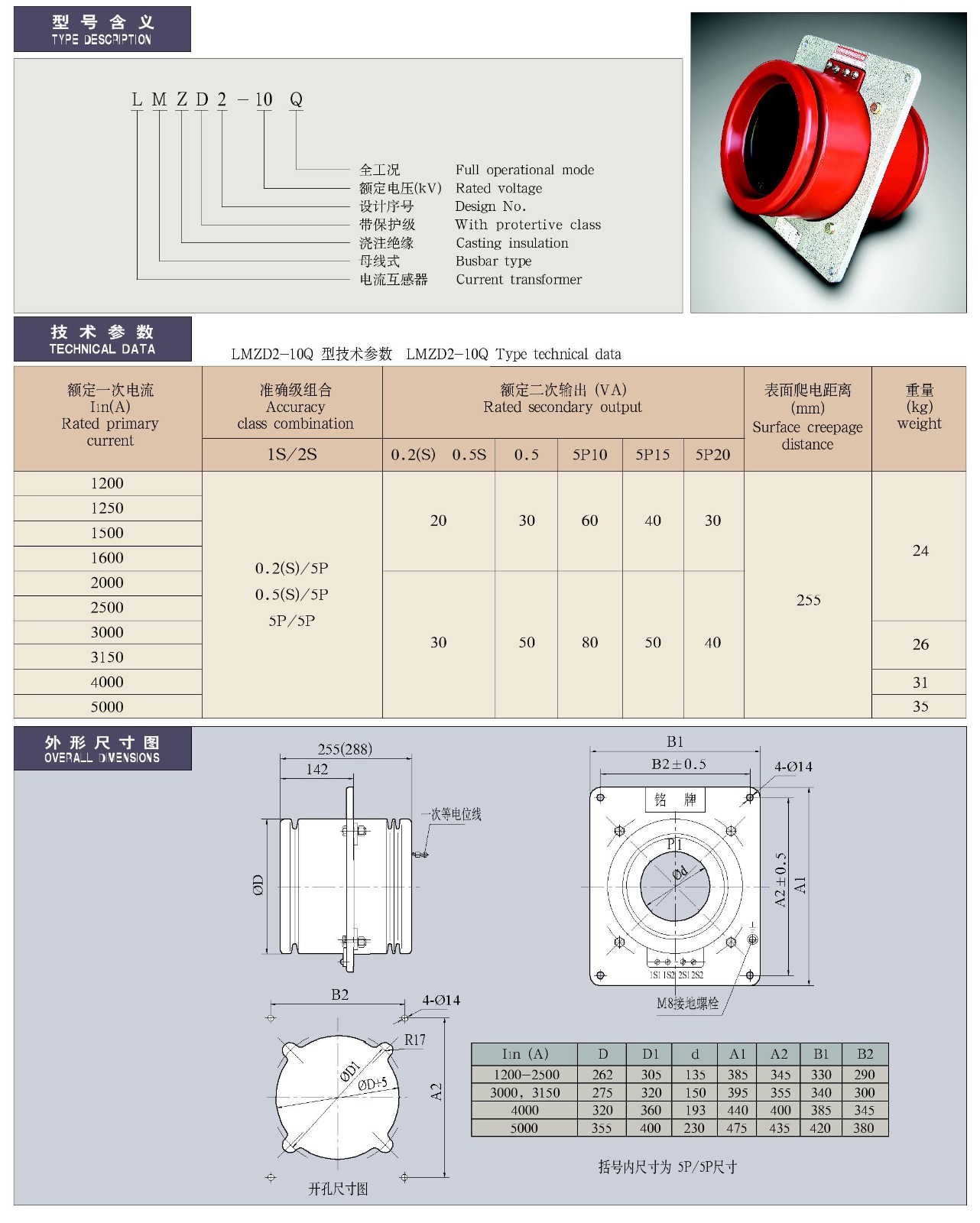 LMZD2-10Q型电流互感器