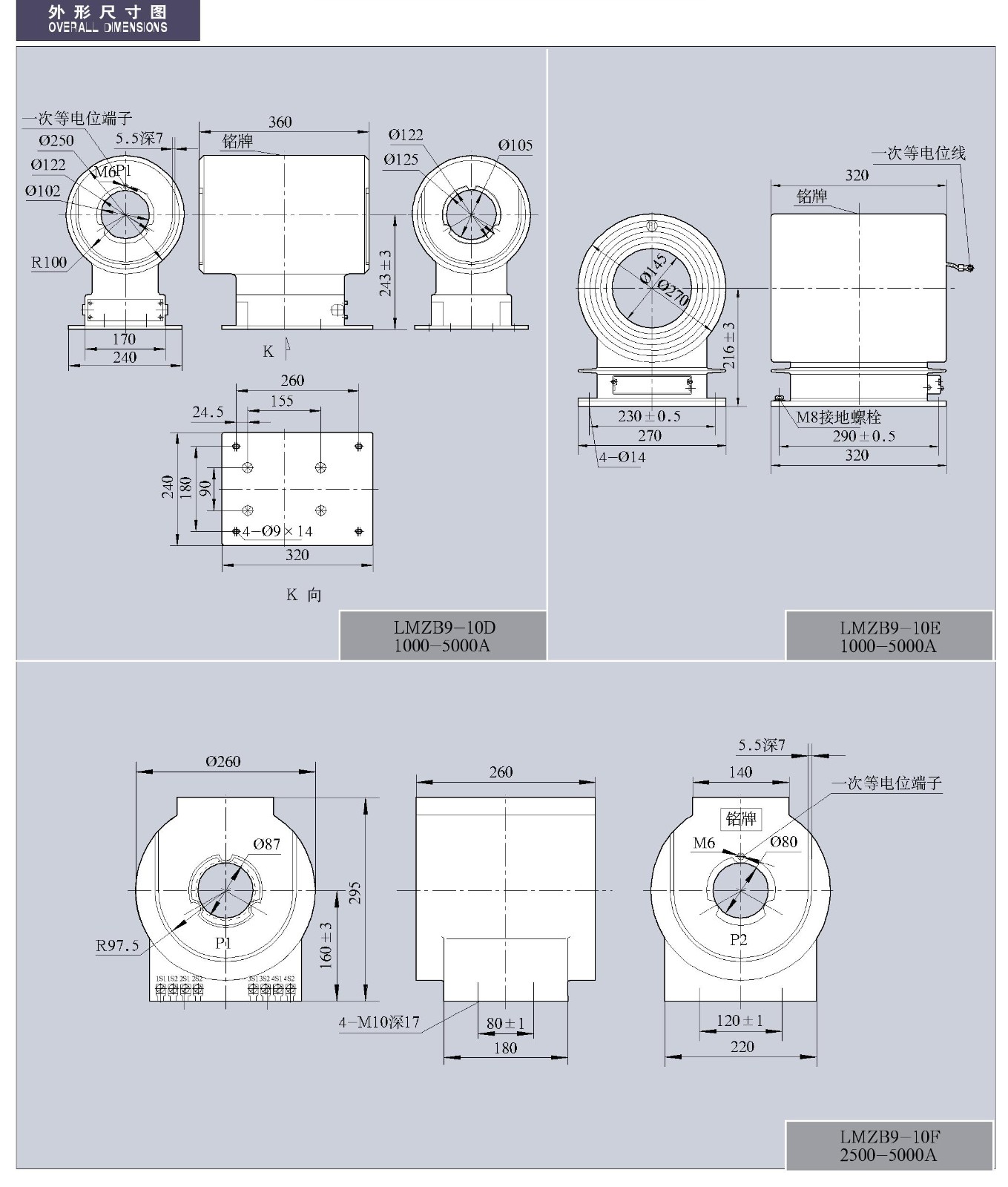 LMZB9-10A、B/2(3)、C、D、E、F系列电流互感器