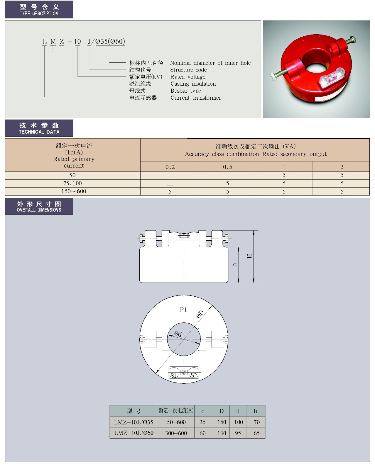 LMZ-10J/φ35(φ60)系列电流互感器