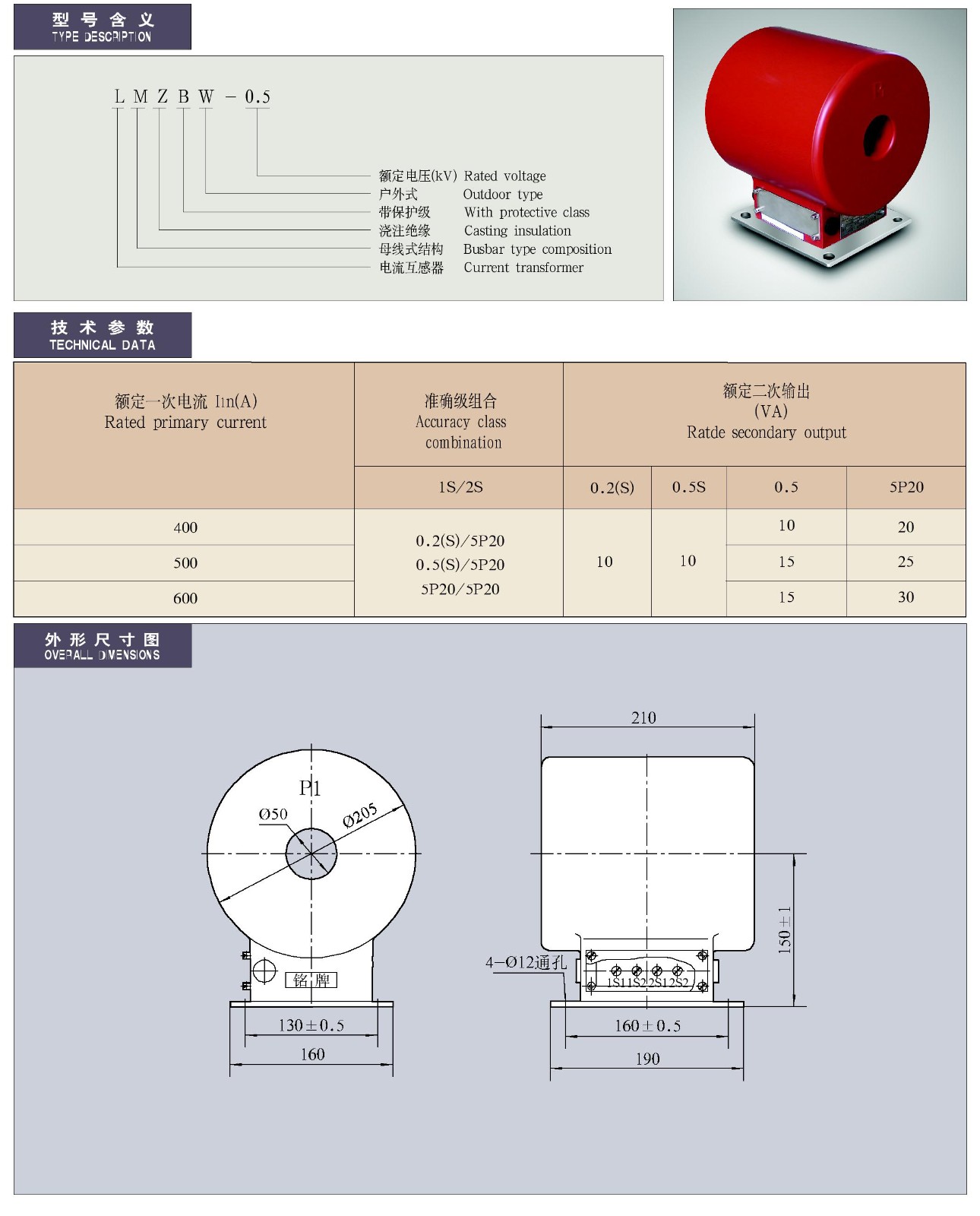 LMZBW-0.5型户外电流互感器