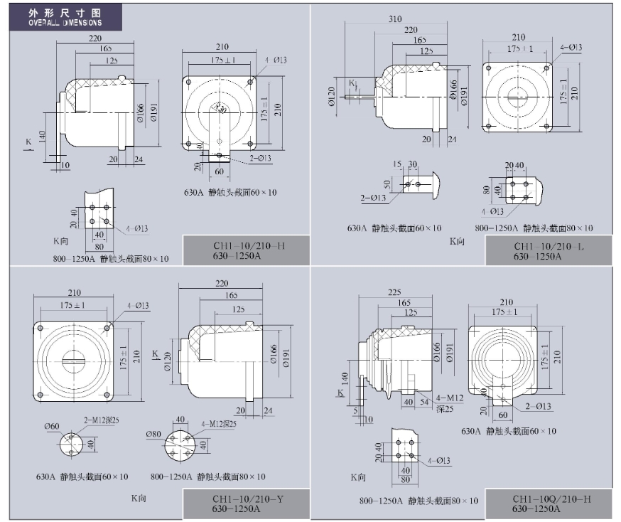 CH-10（Q）系列触头盒