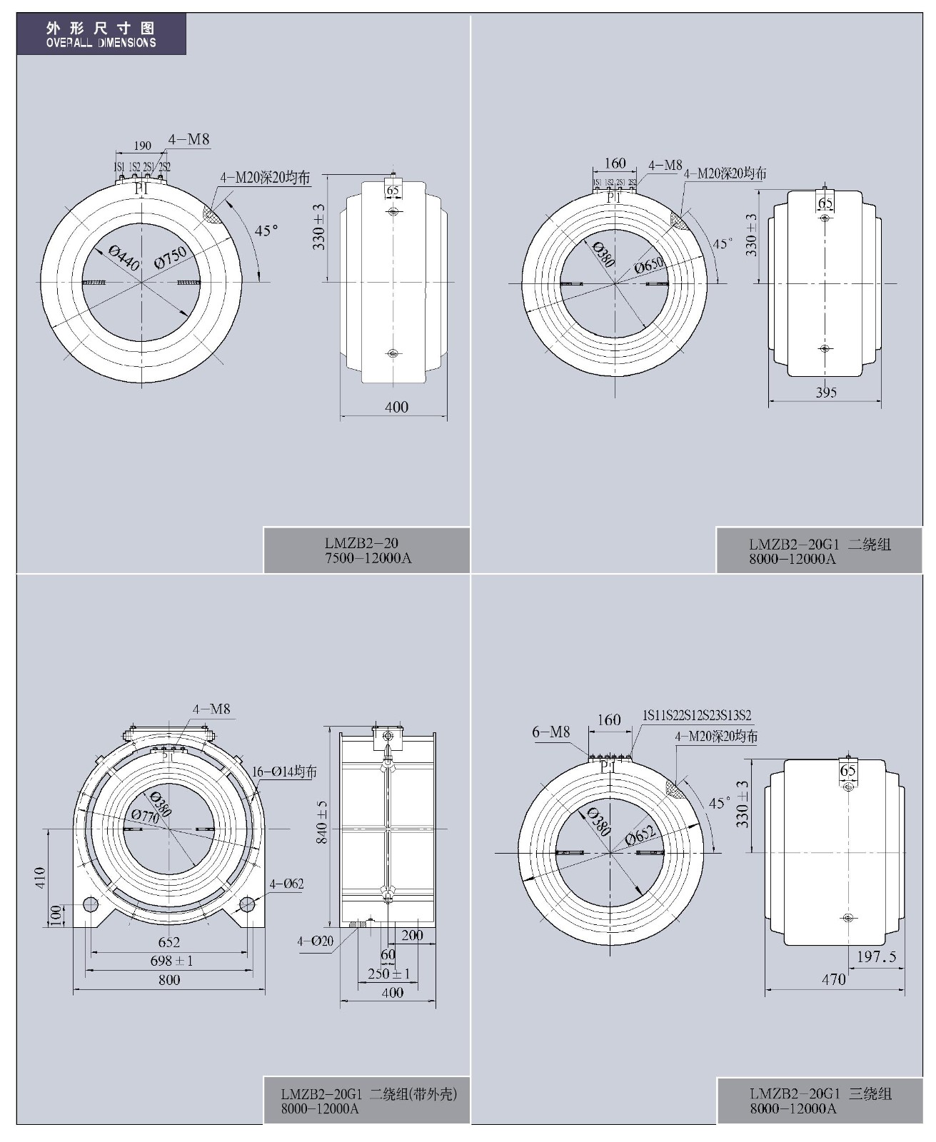 LMZB(D)(T)1(2、3、7、8)-20(G1、2、3、6)/2(3、4)系列封闭母线式电流互感器