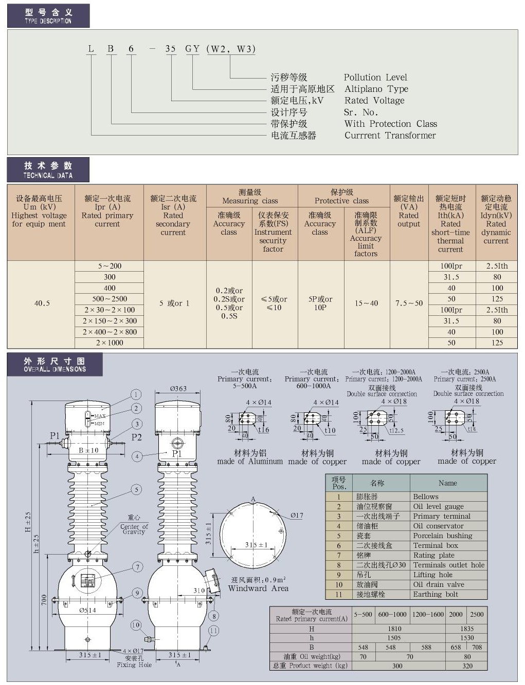 35-330kV-LB6-35型油浸正立式电流互感器