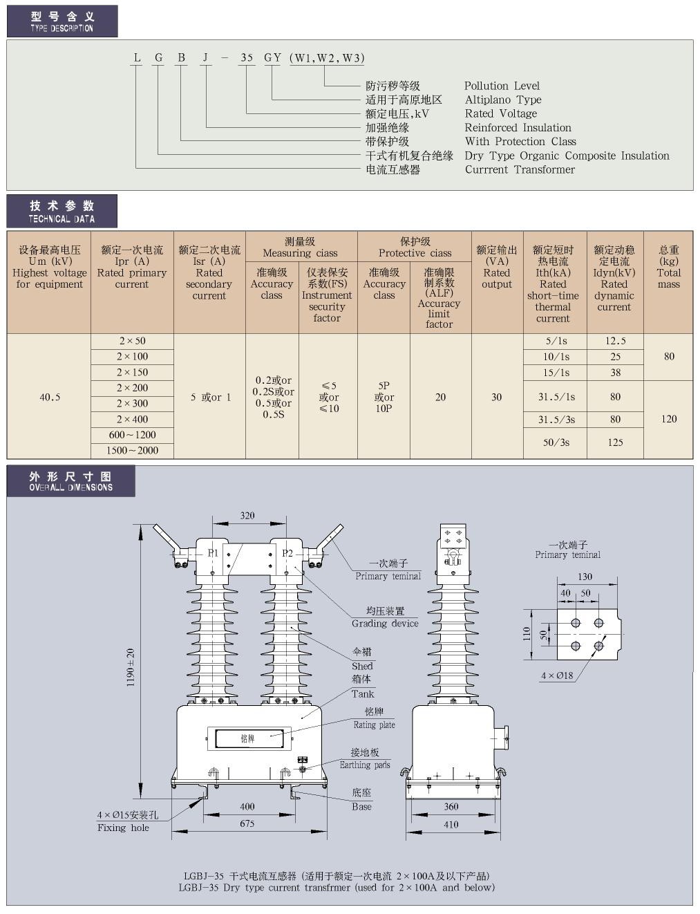 35-220kV-LGBJ-35型有机复合绝缘干式电流互感器