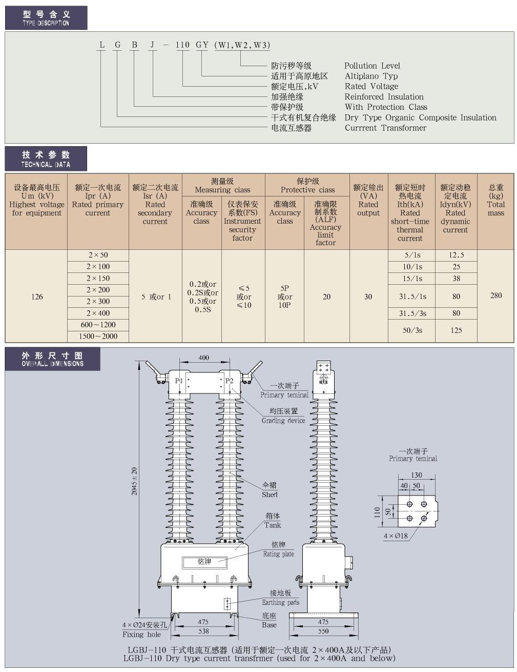 35-220kV-LGBJ-110型有机复合绝缘干式电流互感器