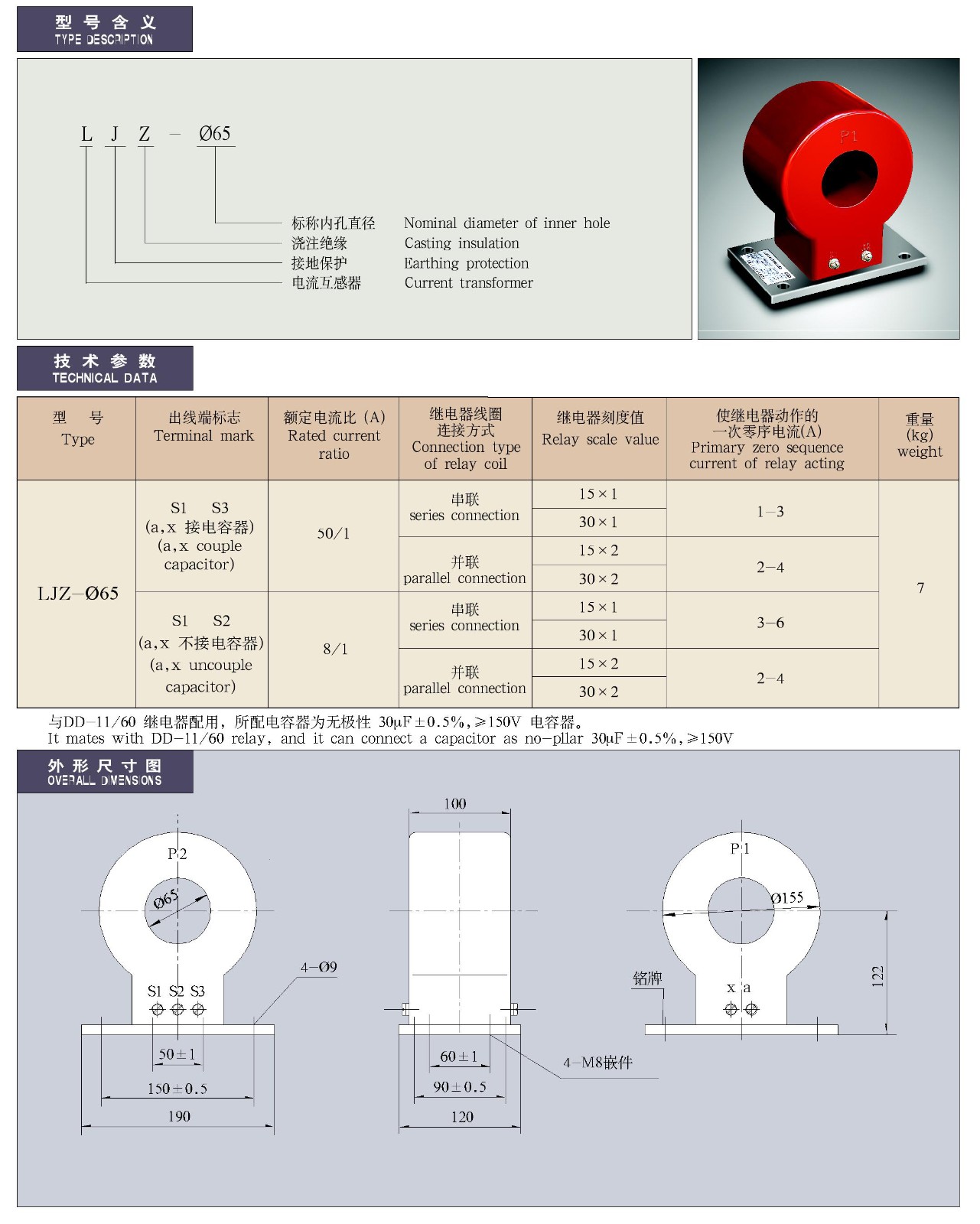 LJZ-φ65型零序电流互感器