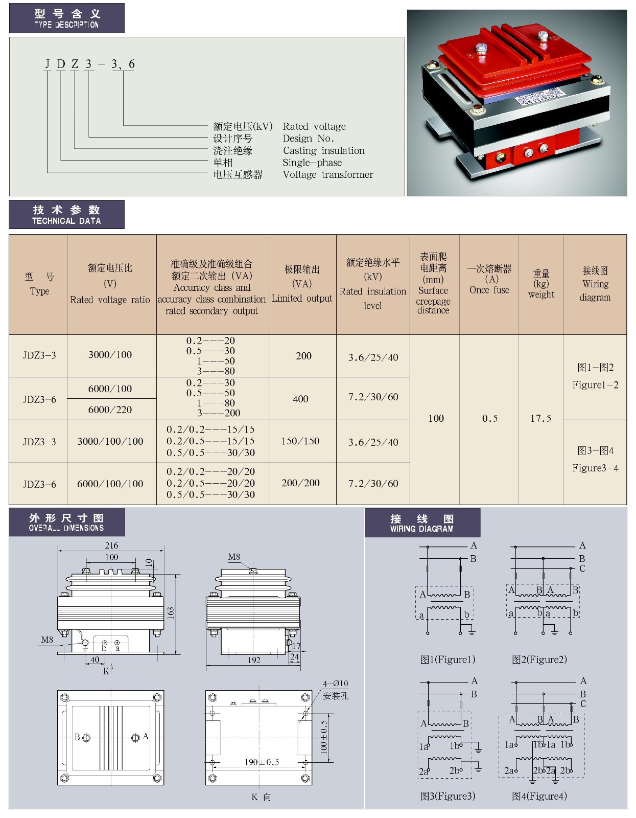 JDZ3-3、6型半封闭户内单相电压互感器