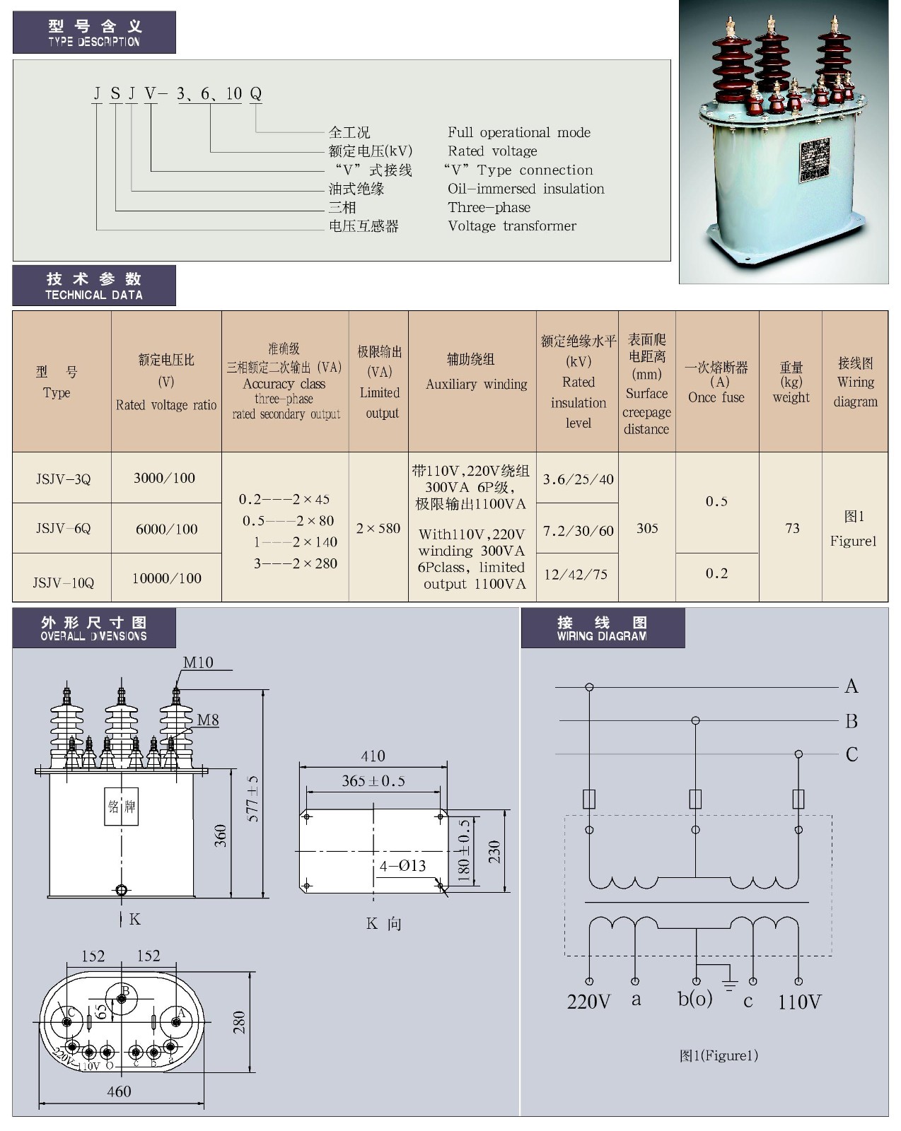 JSJV-3、6、10Q型油浸式户内三相电压互感器