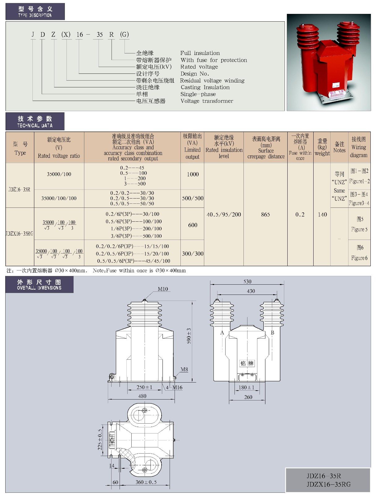 JDZ16-35R、JDZX16-35RG型全封闭带熔断器户内单相电压互感器