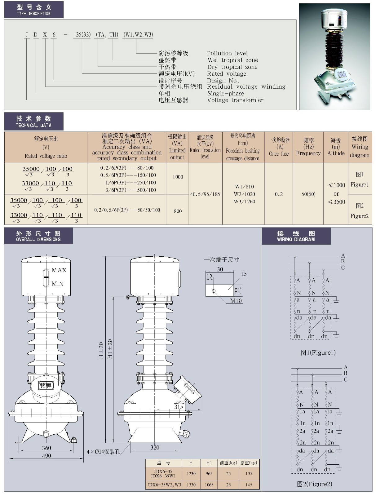 JDX6-35(33)(TA/TH)(W1/W2/W3)环氧树脂电压互感器