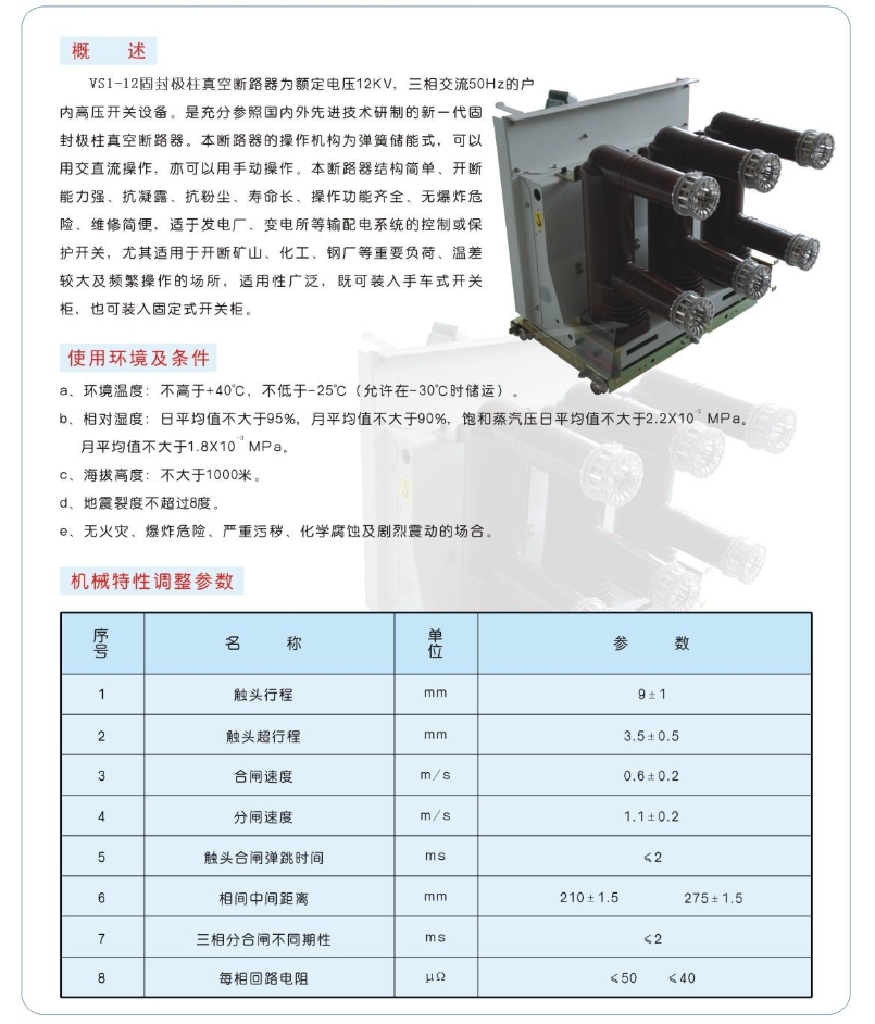 VS1-12固封极柱户内高压真空断路器