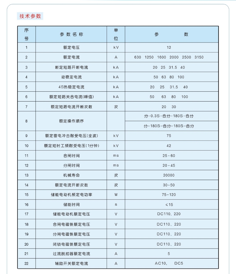 VS1-12固封极柱户内高压真空断路器