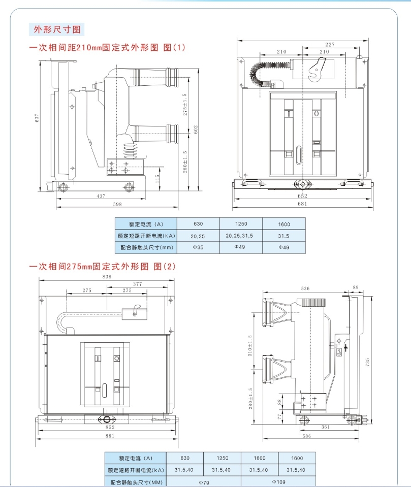 VS1-12固封极柱户内高压真空断路器