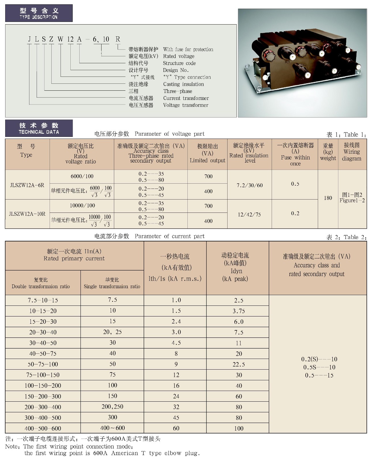 JLSZW12A-6、10R型全封闭肘头座式带熔断器户内三相组合互感器