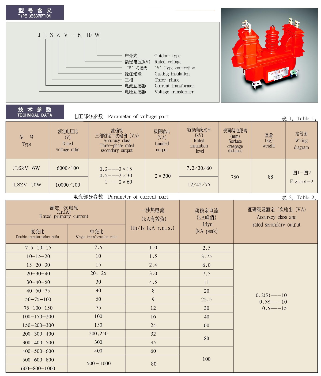 JLSZV-6、10W型户外三相三线组合互感器