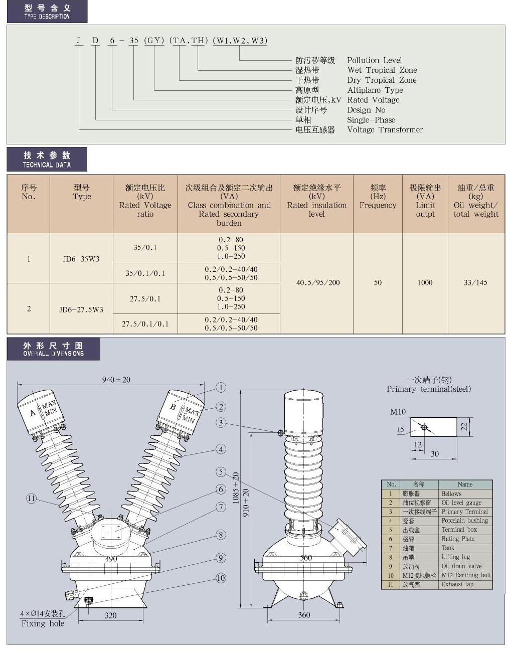 35-220kV-JD6-35型油浸式电压互感器