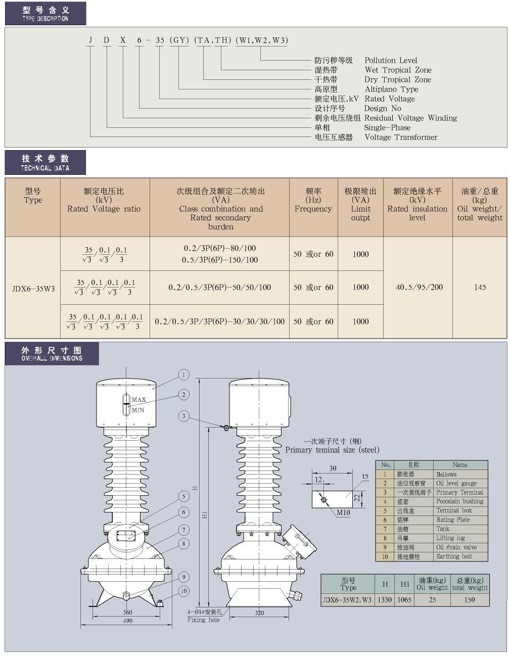 35-220kV-JDX6-35型油浸式电压互感器