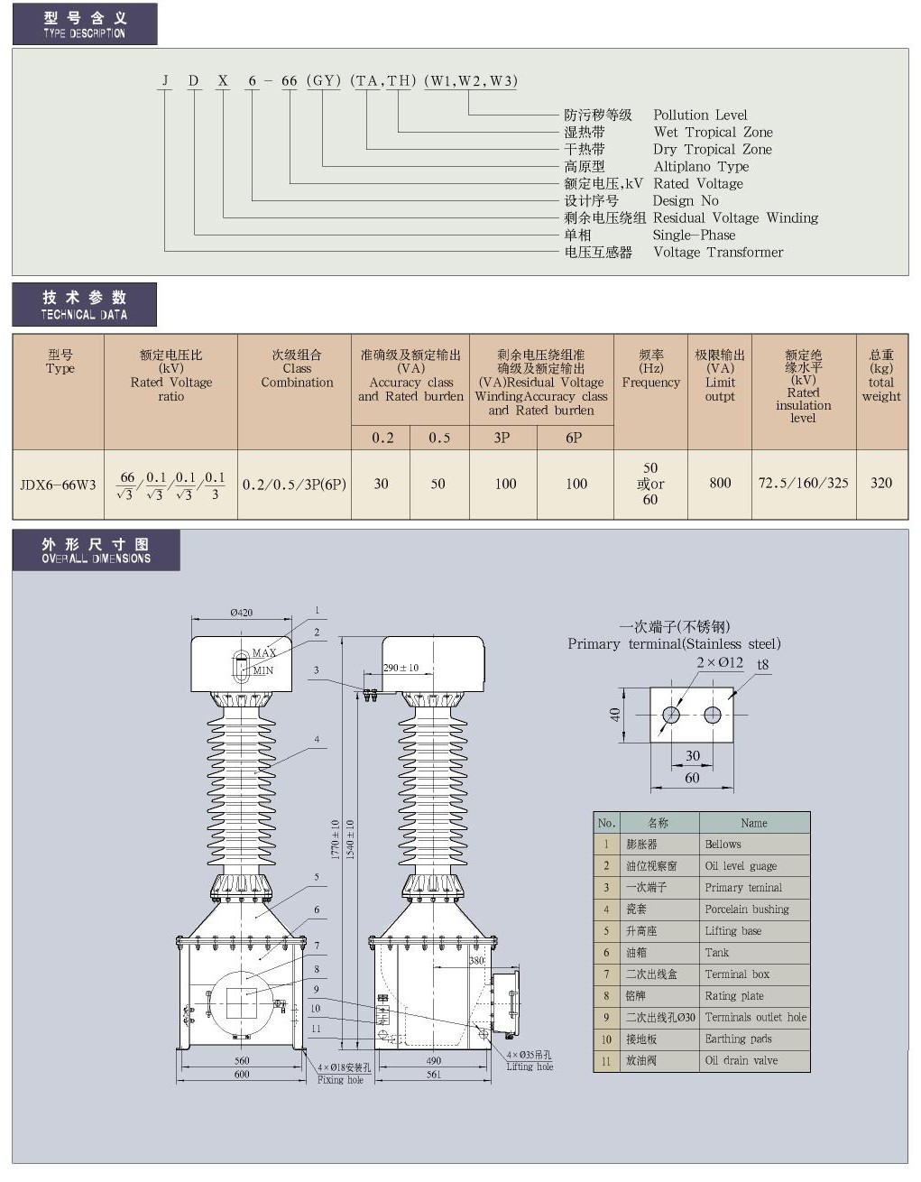 35-220kV-JDX6-66型油浸式电压互感器