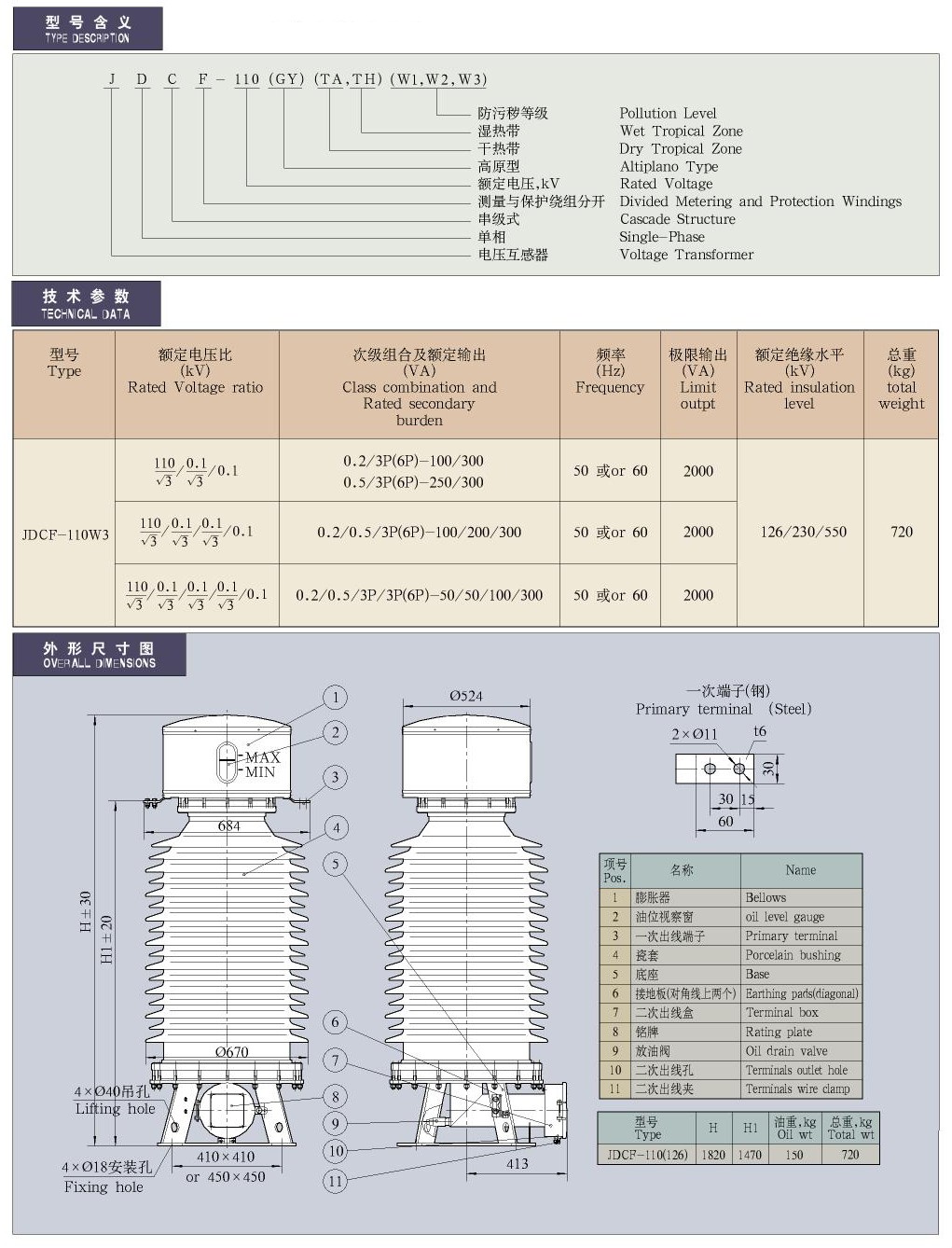 35-220kV-JDCF-110型油浸式电压互感器