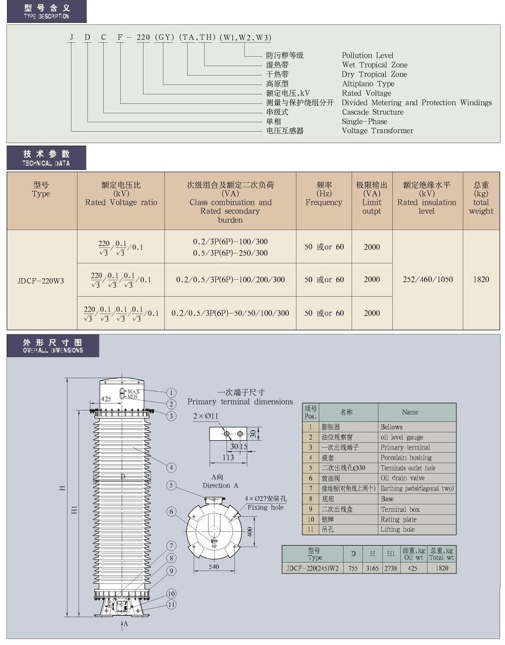 35-220kV-JDCF-220型油浸式电压互感器