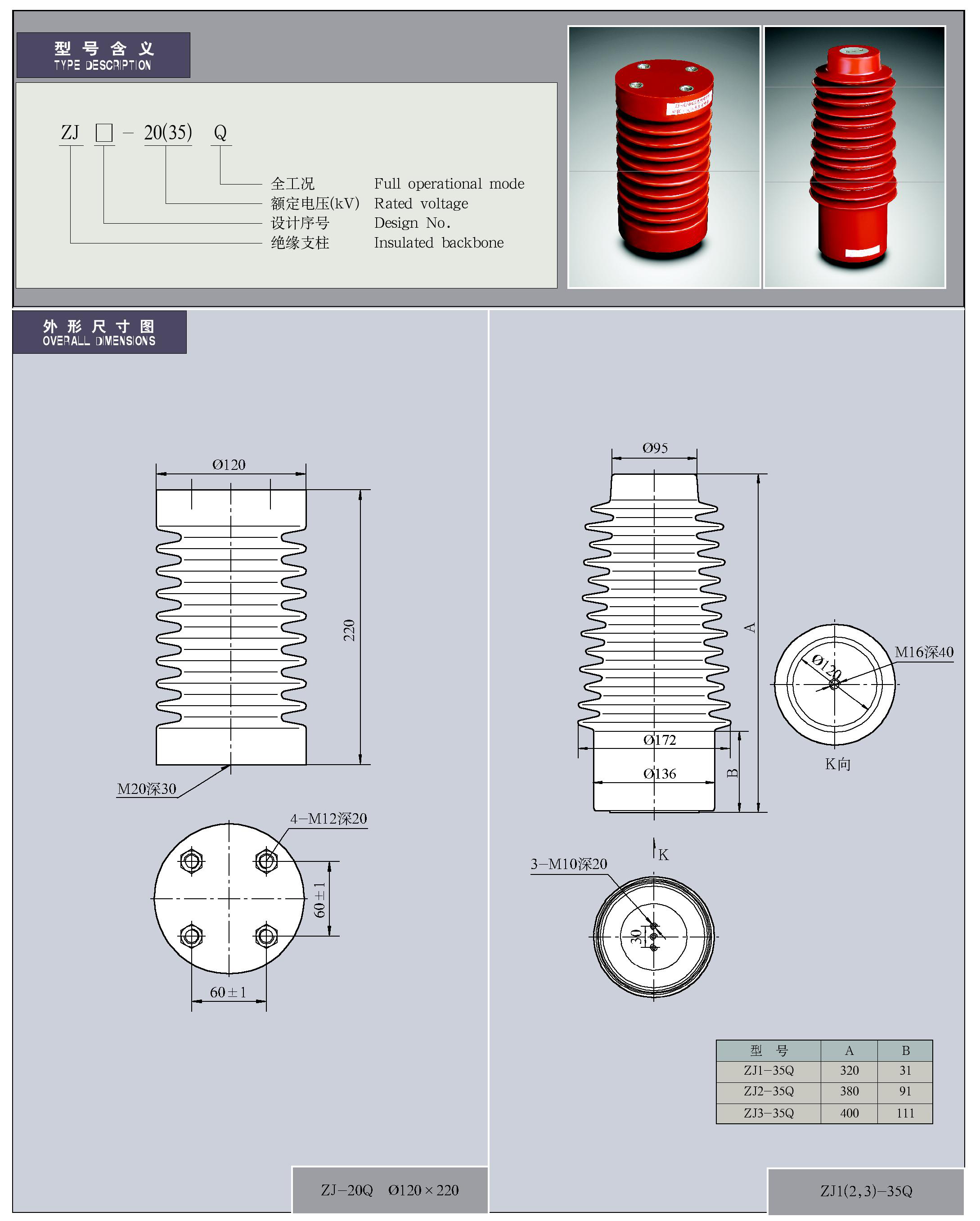 ZJ-20Q（35Q） NZ-35系列绝缘支柱