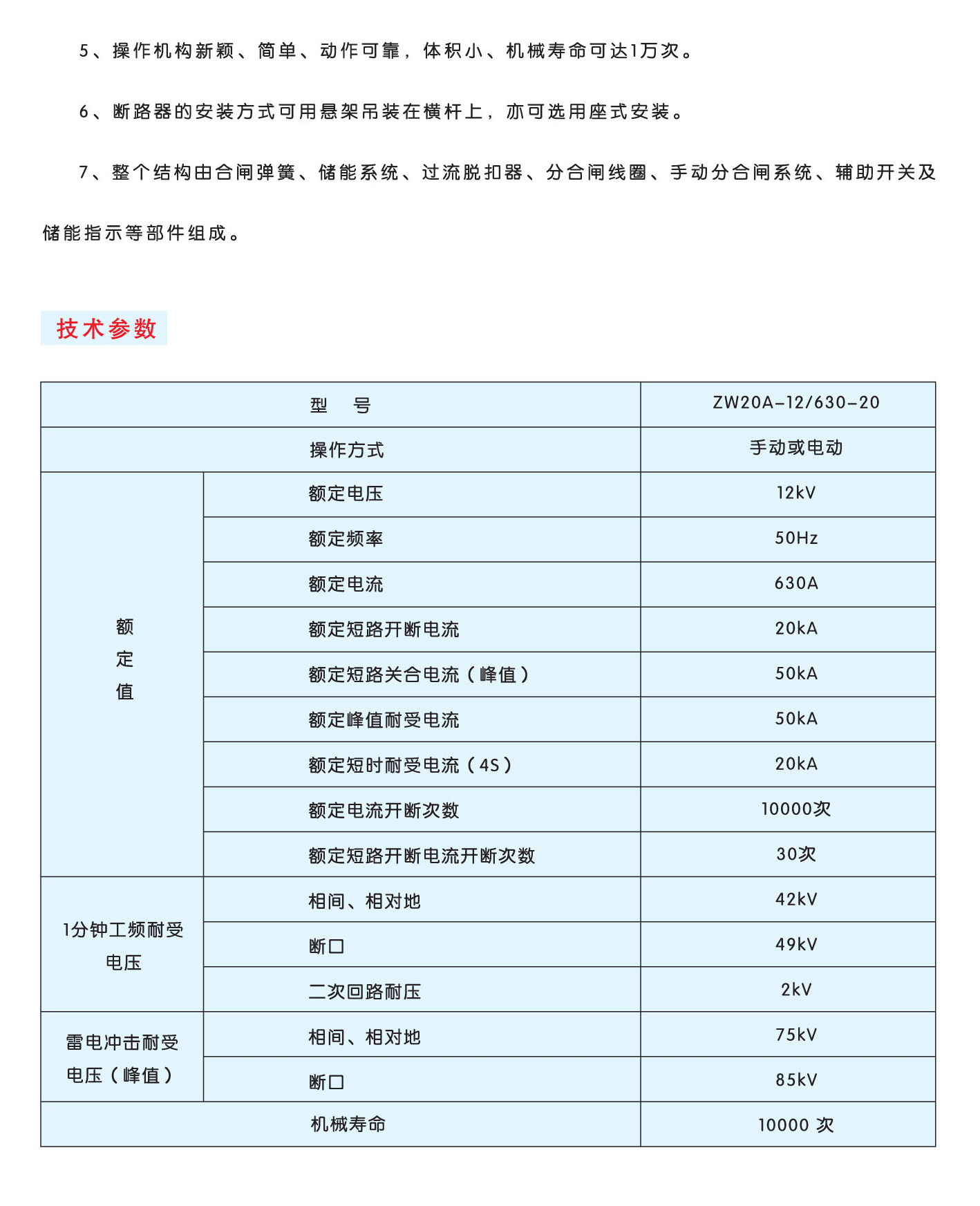 ZW20A-12型户外真空断路器