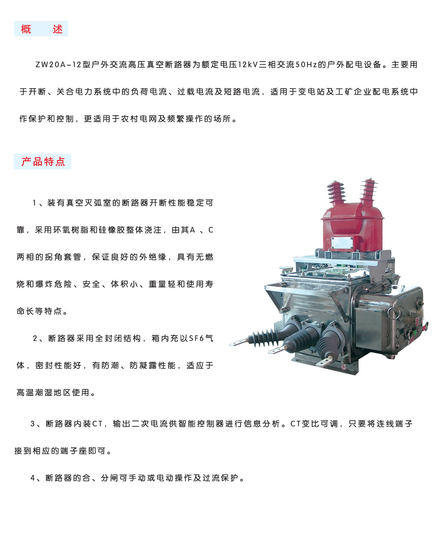 ZW20A-12型户外真空断路器