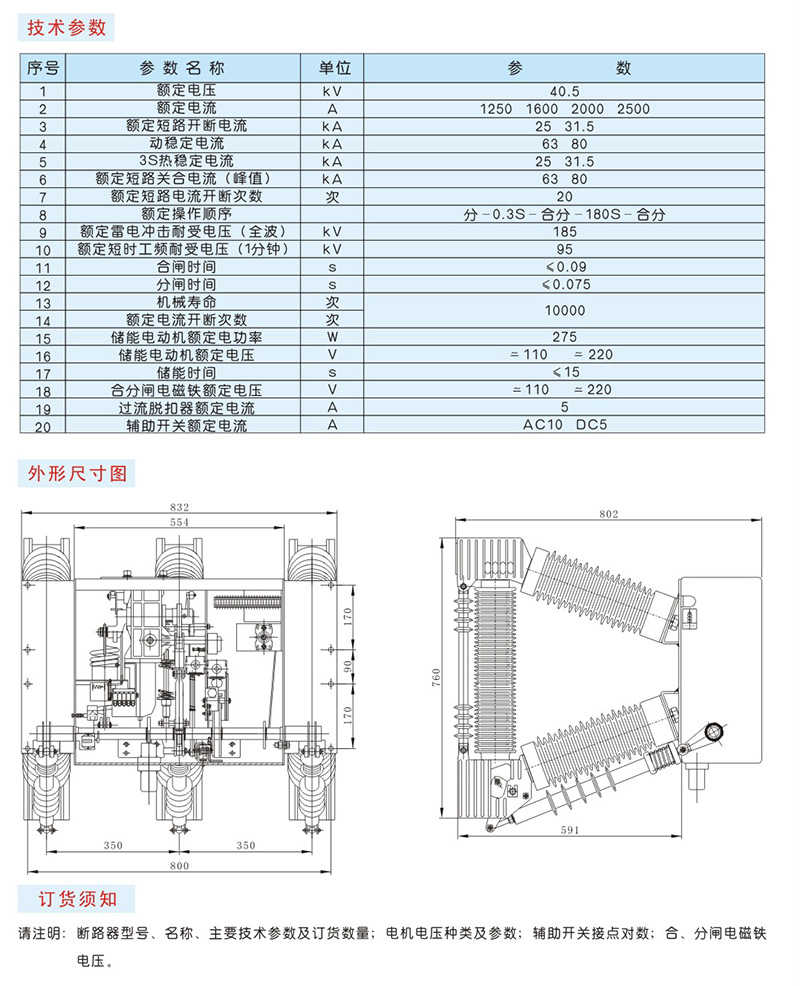 ZN12-40.5型户内高压真空断路器