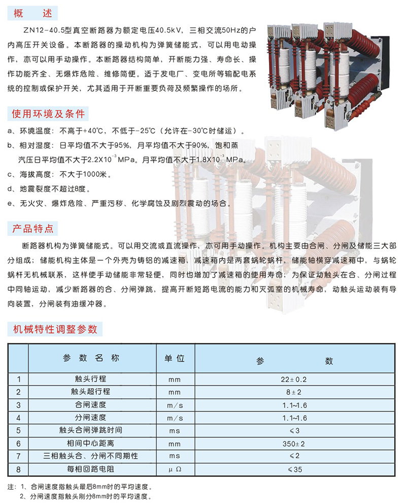 ZN12-40.5型户内高压真空断路器