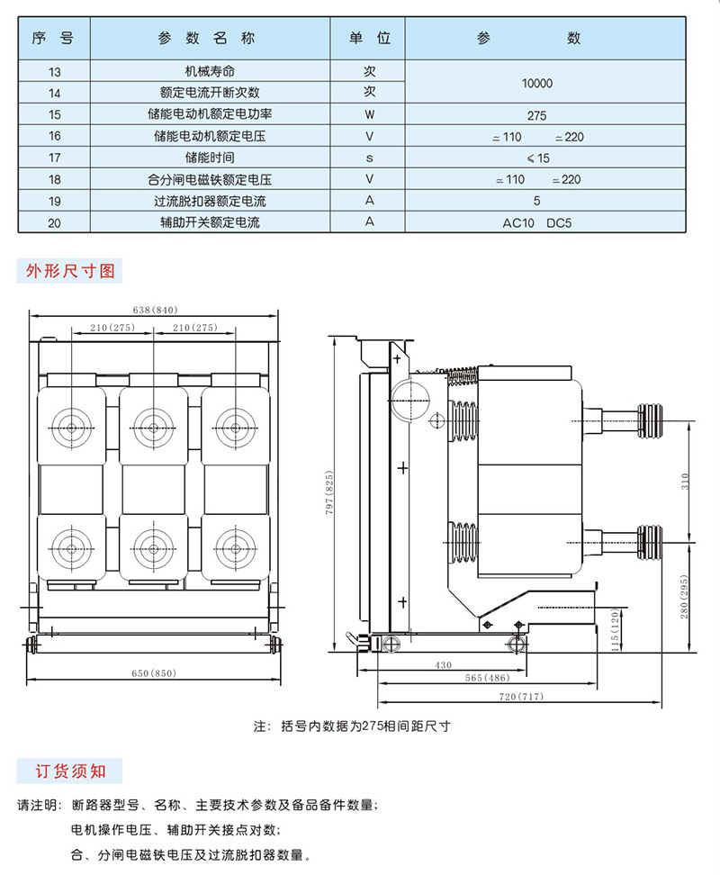 ZN28J-12型户内高压真空断路器