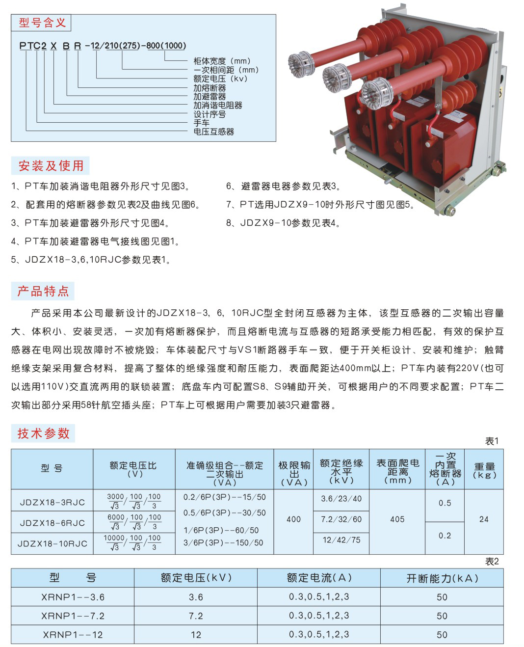 PTC-12型PT车