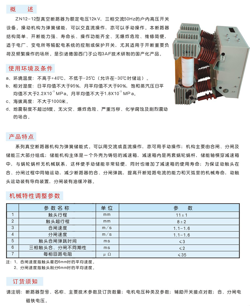 ZN12-12型户内高压真空断路器