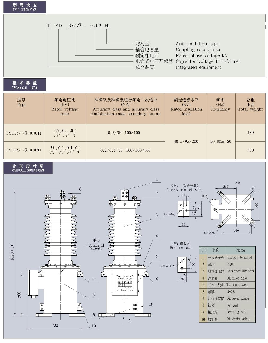 35-330kV油浸电容式电压互感器