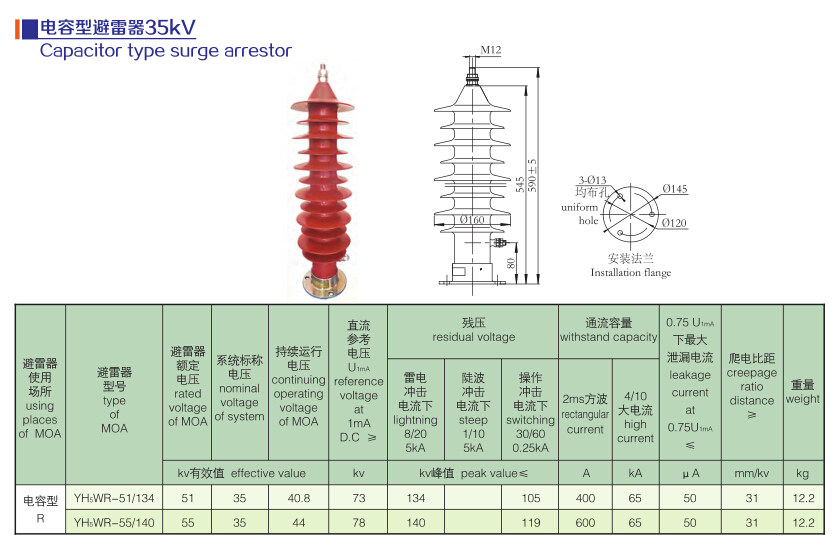 电容器型避雷器35KV