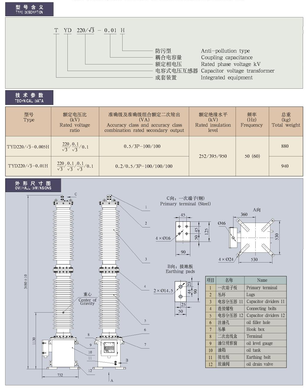 35-330kV油浸电容式电压互感器TYD220／√3--0.005-0.01H