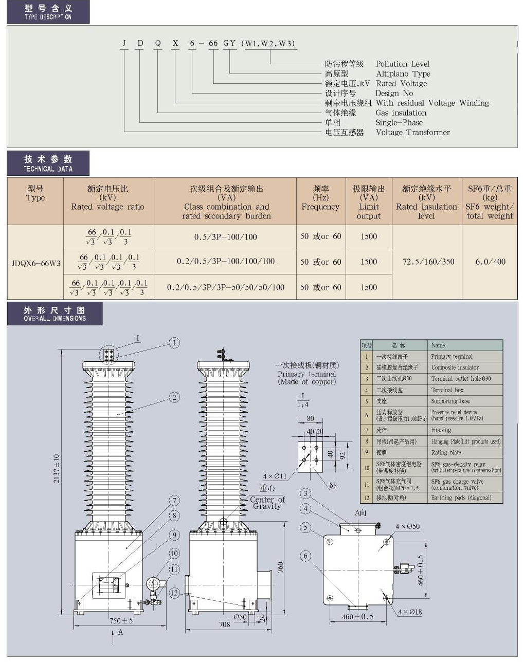 35-220kV SF6气体绝缘电压互感器​JDQX6-66