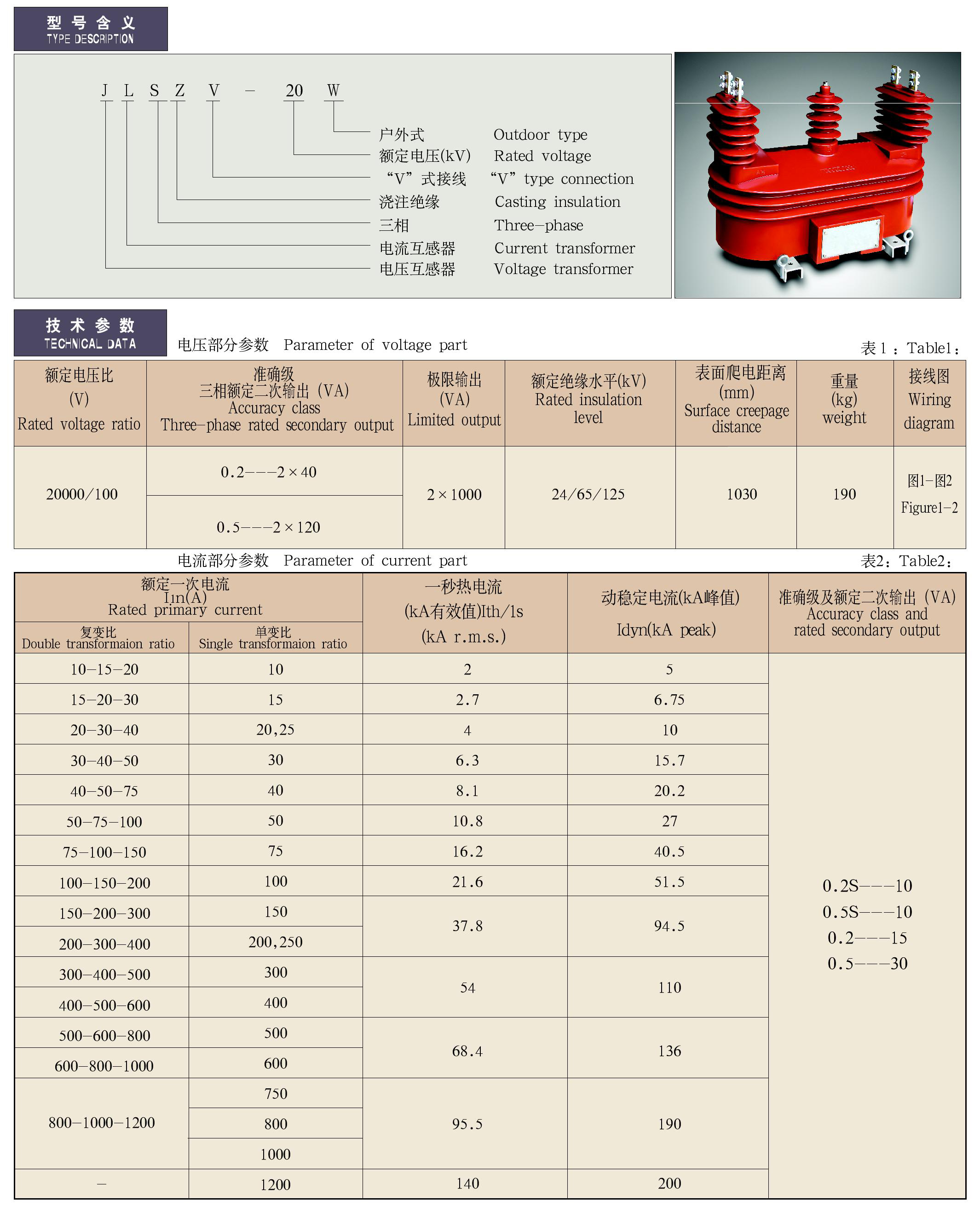 15-35kV环氧树脂组合互感器​JLSZV-20W户外三相三线组合互感器