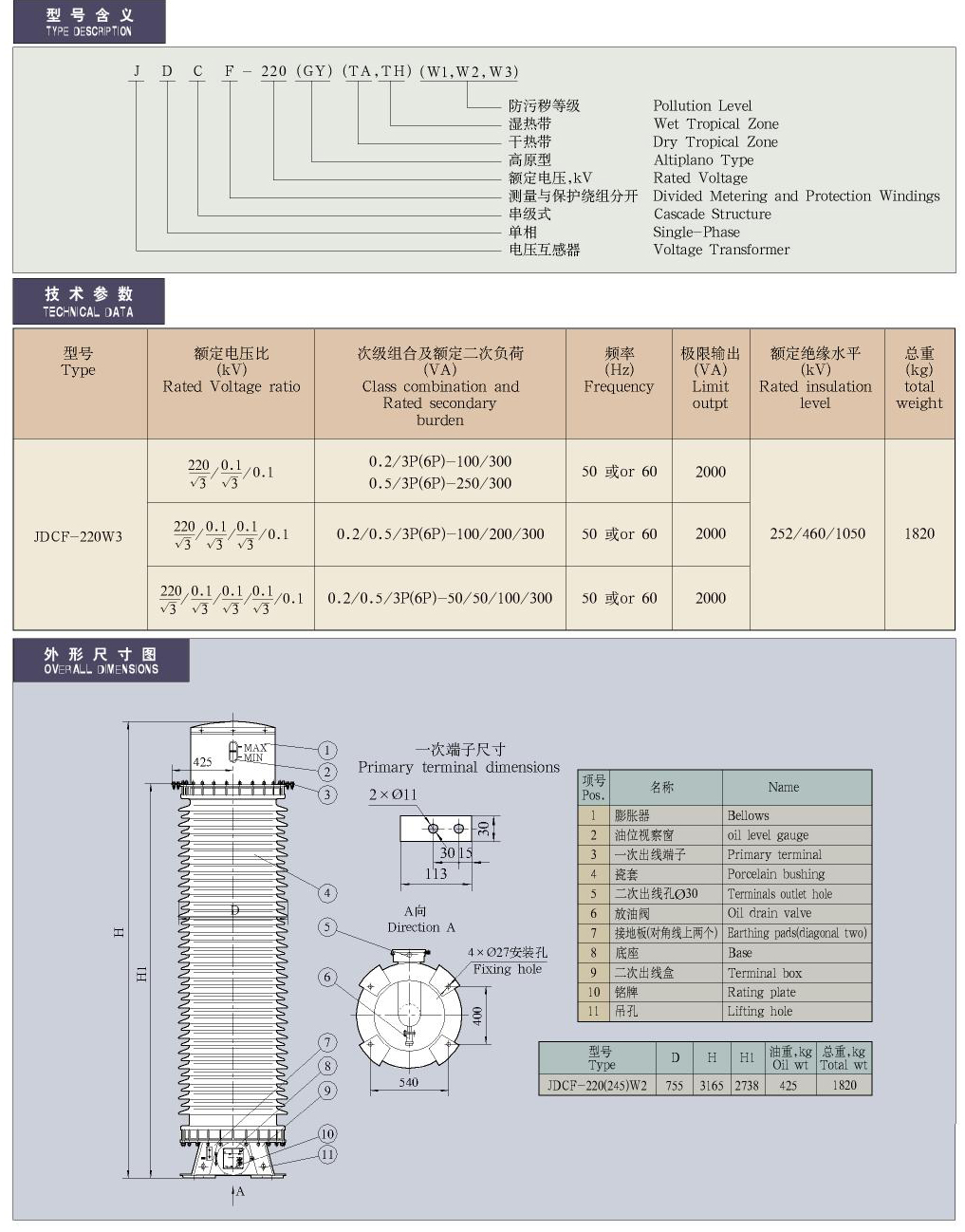 35-220kV油浸式电压互感器​JDCF-220