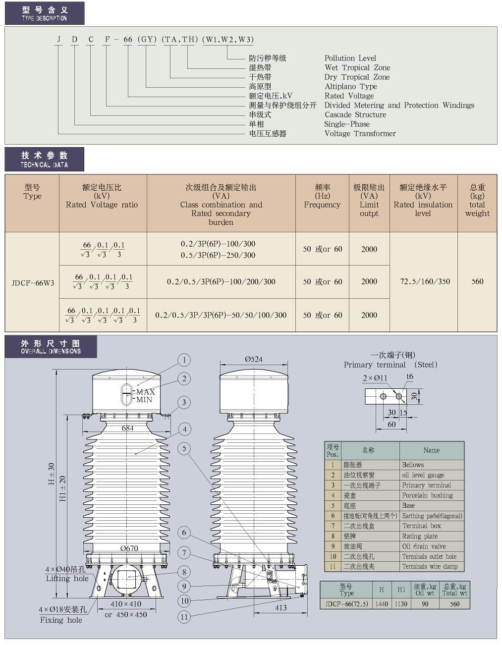 35-220kV油浸式电压互感器​JDCF-66